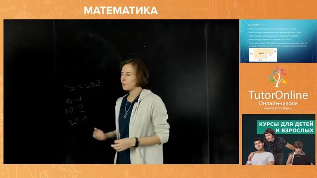Площадь. Формула площади прямоугольника. 5 класс | Математика TutorOnline