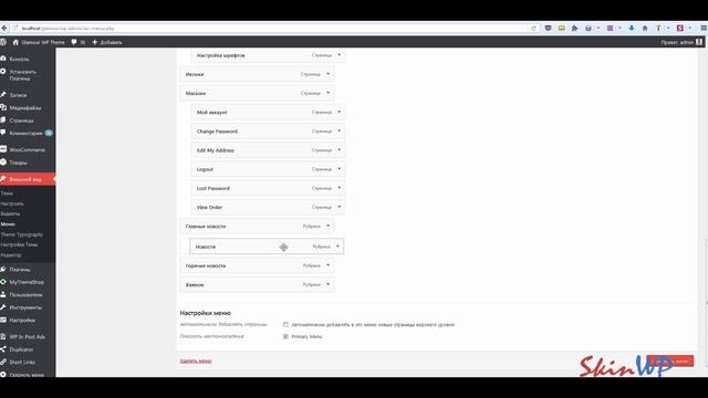 Премиум плагин WordPress Mega Menu смотреть онлайн