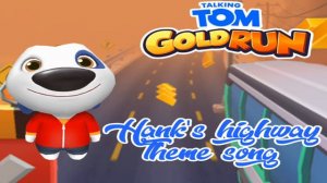 Talking Tom Gold Run Hank's highway theme song / Говорящий Том: бег за золотом саундтрек...