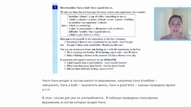 Unit 17 Разница между Have и Have Got - 