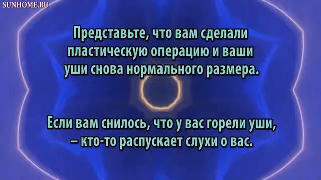 К чему снится Уши сонник, толкование сна смотреть онлайн