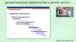 Диабетическая нефропатия. Часть 1