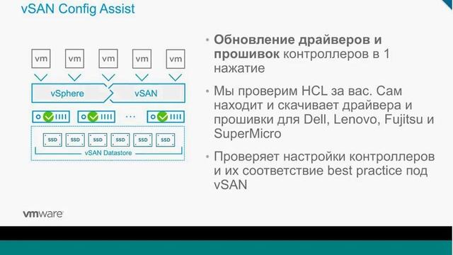 Вебинар «О VMware vSAN предельно просто» 07 июня 2017 смотреть онлайн