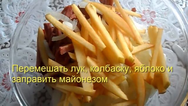 Салат с копченой колбасой и яблоком. Новый салат "Столичный". смотреть онлайн