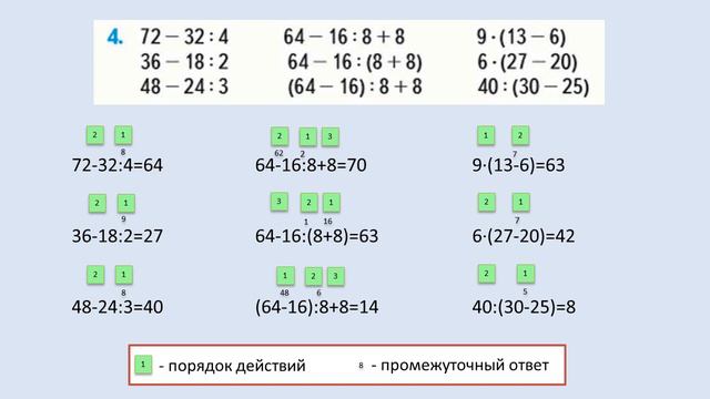 №4 страница 72 - Математика (Моро) - 3 класс 1 часть смотреть онлайн