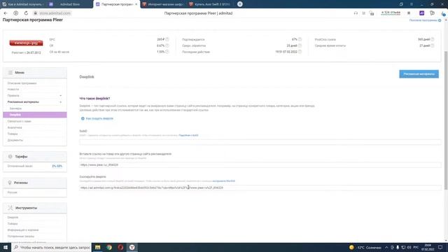 Как в Admitad получить реферальную ссылку смотреть онлайн