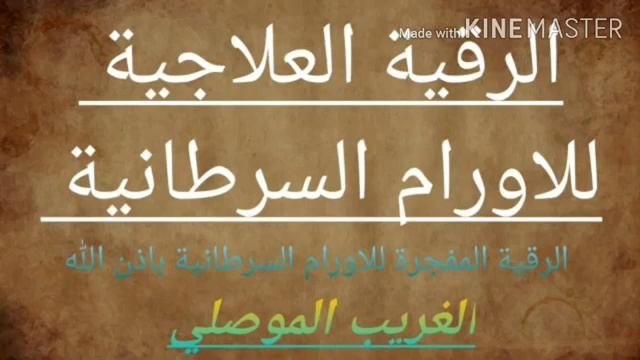 Рукъя, Взрыв раковых опухолей и их устранение смотреть онлайн