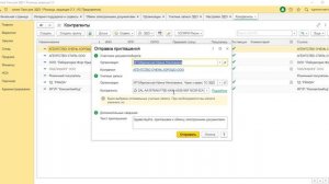 Отправка приглашения контрагенту с помощью сервиса 1С-ЭДО