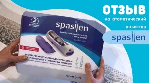 Автоматический инъектор Spasilen. Устройство для инъекций. Показываю укол на человеке.