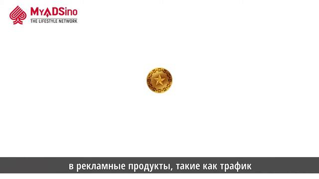 MyADSino ПАССИВНЫЙ ДОХОД В МНОГОМИЛЛИАРДНОЙ ОТРАСЛИ!! 7 ДНЕЙ В НЕДЕЛЮ 365 ДНЕЙ В ГОДУ!!! смотреть онлайн