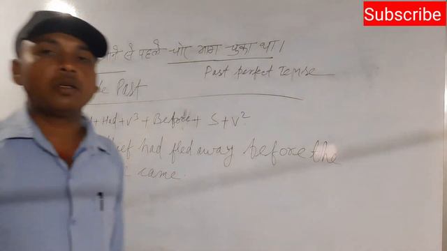 Past Perfect Tense, Past Participle, पुलिस के आने के पहले चोर भाग चुका था