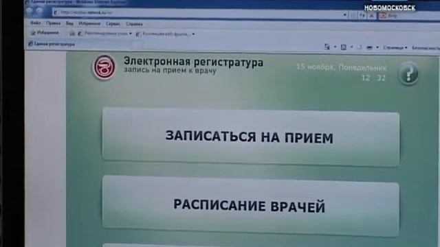 Электронная регистратура смотреть онлайн