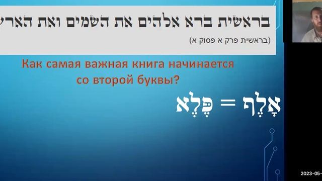 Дерех Ашем урок иврита Рава Элиши Лагрански. Тема урока: Тайна буквы ב смотреть онлайн