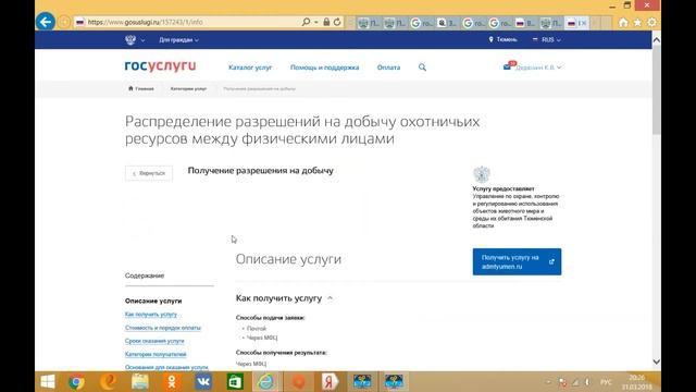 Получение разрешения на добычу пернатой дичи (селезень утки) через ГОСУСЛУГИ смотреть онлайн