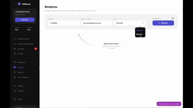Инструкция. Вопросы к товарам. смотреть онлайн