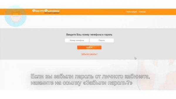 Вход в личный кабинет Фаст Финанс (fast-finance.ru)