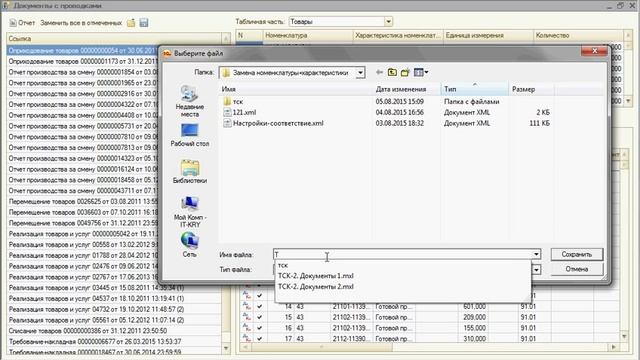 1С Замена номенклатуры+Характеристики. Демонстрация без настроек смотреть онлайн