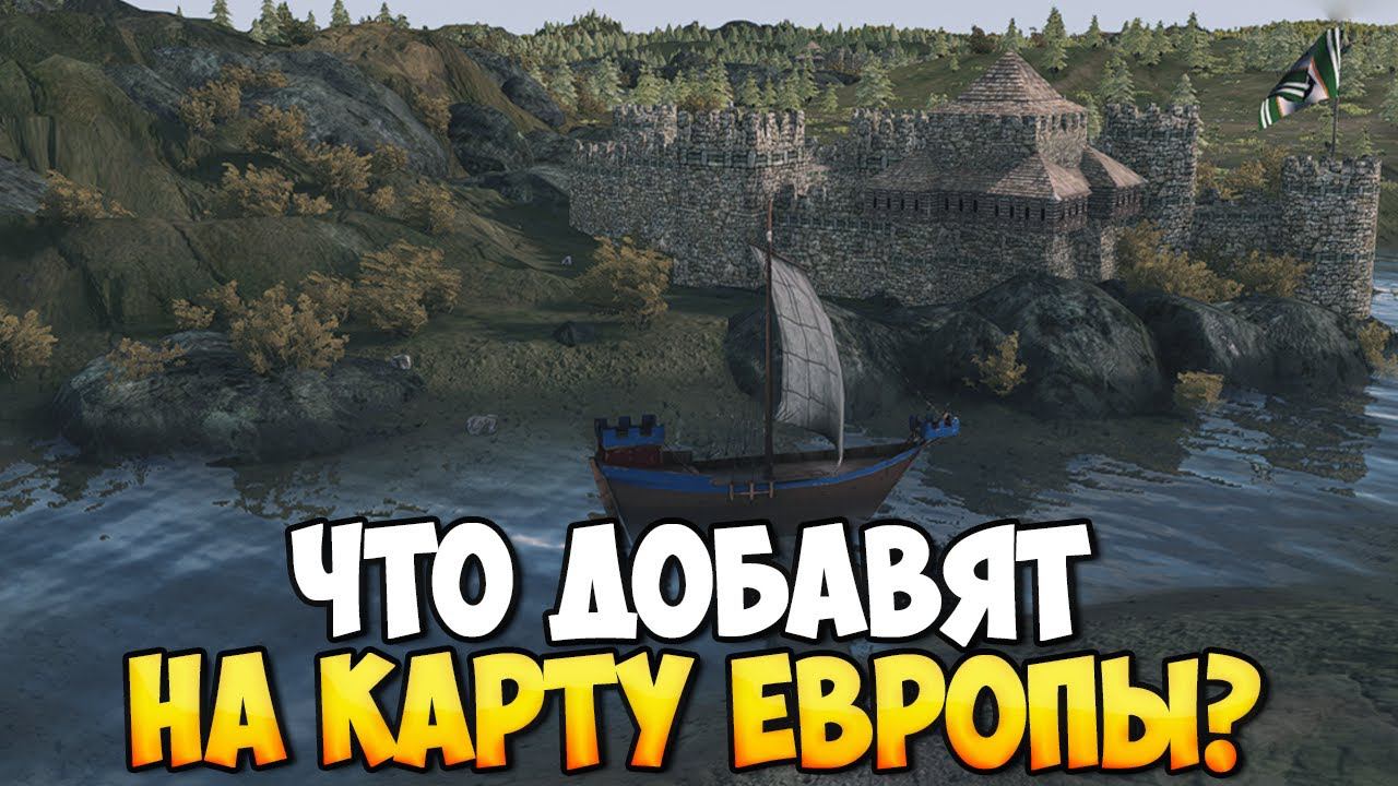 КАК ОБНОВИТСЯ ЕВРОПЕЙСКАЯ КАРТА ДЛЯ Mount & Blade 2: Bannerlord смотреть онлайн