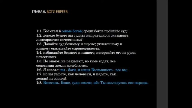 Ветхий Завет. Зарождение иудаизма