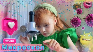 Детский микроскоп ?? ?ОБЗОР?ПРОВОДИМ ИССЛЕДОВАНИЯ ?