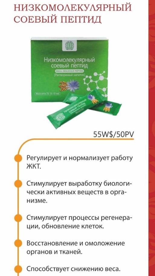 Низкомолекулярный соевый пептид смотреть онлайн
