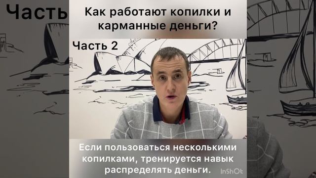 Для чего нужны карманные деньги и копилки? Часть 2. смотреть онлайн