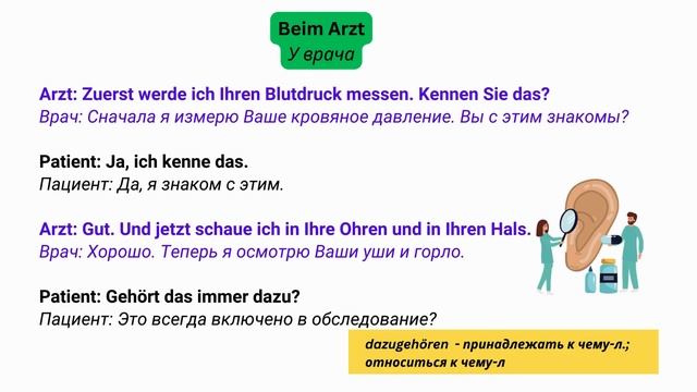 СЛУШАЕМ ЛЁГКИЕ ДИАЛОГИ С НОСИТЕЛЕМ| Немецкий язык на слух для начинающих | Beim Arzt - У врача смотреть онлайн