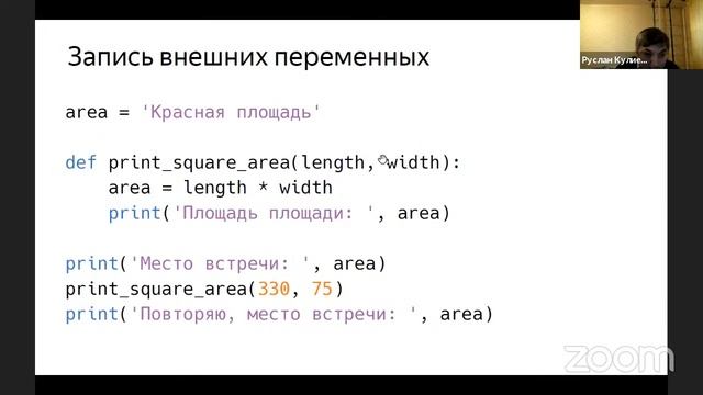 Функции: возвращение значения из функции, области видимости переменных, передача параметра. смотреть онлайн