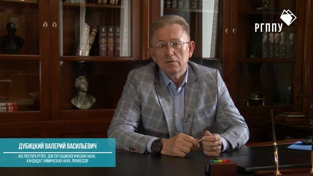 Поздравление от РГППУ смотреть онлайн