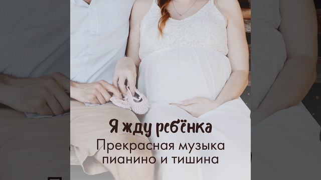 Мирная медитация беременной смотреть онлайн