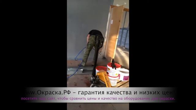 Безвоздушная окраска окрасочным аппаратом (агрегатом) ASpro-4000. Огнезащита, шпаклевка и тп смотреть онлайн