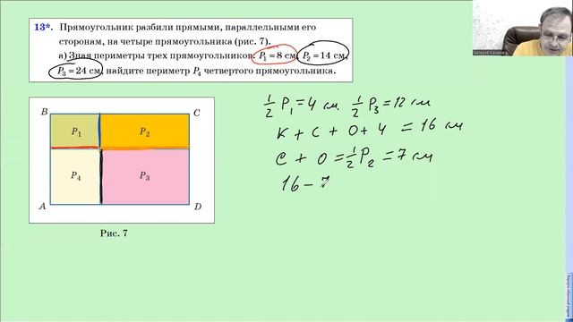 Найдите периметр 4-го прямоугольника, если P1 = 8, P2 = 14, P3 = 24. смотреть онлайн