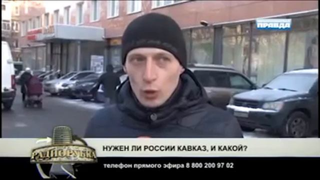 Нужен ли России Кавказ, и какой