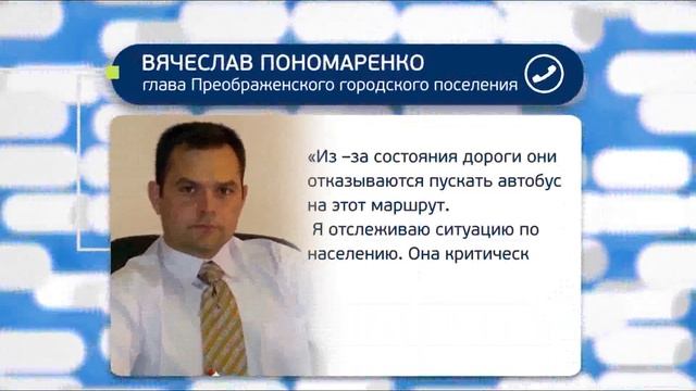 В поселок Преображение перестали завозить бензин из-за плохой дороги смотреть онлайн