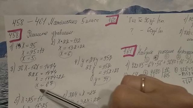 458, 459, 460, 461 Математика 5 класс. Решаем задачи, уравнения, примеры смотреть онлайн