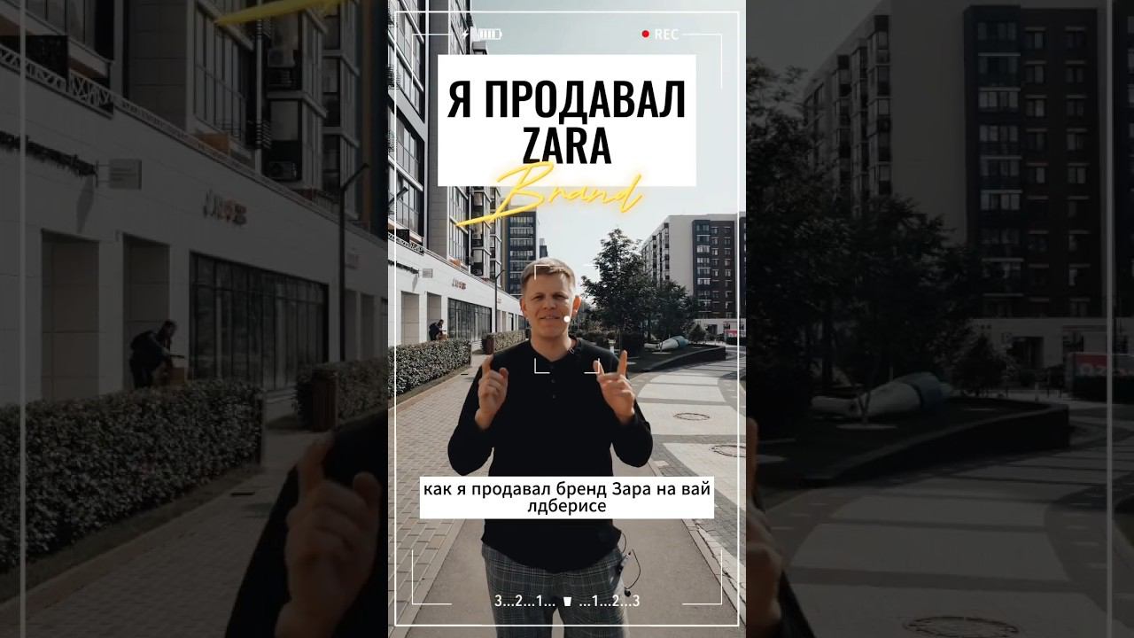 И снова про ZARA! #тренд2023 смотреть онлайн