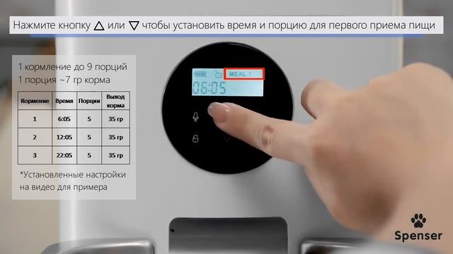 Автокормушка Spenser, видео с инструкцией, модель SS4L-Kw, SS4L-Kt смотреть онлайн