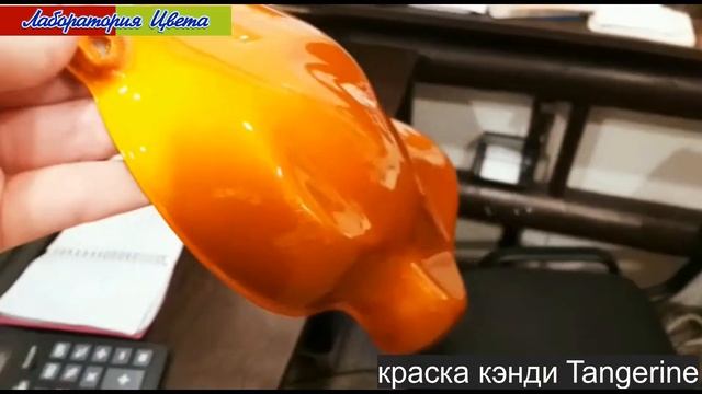 краска КЭНДИ Tangerine смотреть онлайн