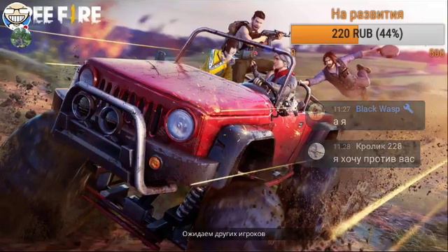 ИГРАЕМ С ПОДПИСЧИКАМИ В FREE FIRE!НАБИРАЕМ 1000 ПОДПИСЧИКОВ ДЛЯ КОМНАТЫ! смотреть онлайн