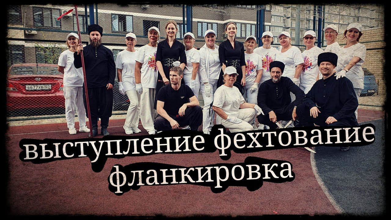 Выступление фехтование и фланкировке Школа Корогод смотреть онлайн