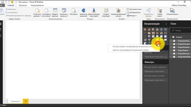 PowerBI и диаграмма Ганта проектов Project Online