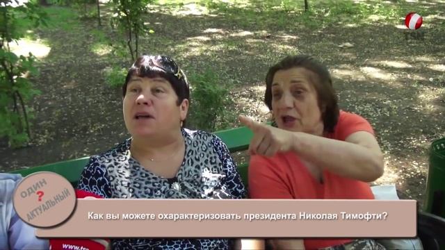 Как вы можете охарактеризовать президента Николая Тимофти? смотреть онлайн
