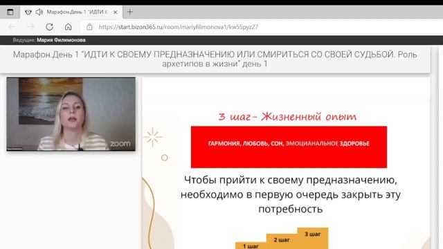 Самый короткий путь к своему предназначению. Марафон, День 1 смотреть онлайн