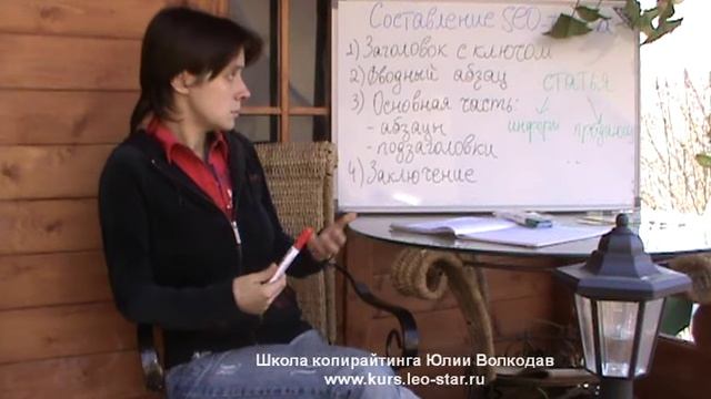 Как написать seo-текст? смотреть онлайн