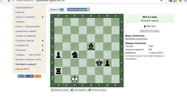 Тренинг-разминка, мат в 2 хода на chess-samara.ru, Я19№2 смотреть онлайн