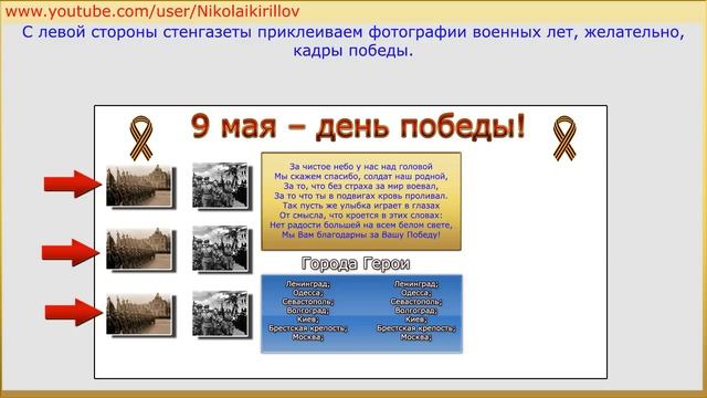 Стенгазета к 9 мая своими руками Мастер класс к 9 мая смотреть онлайн