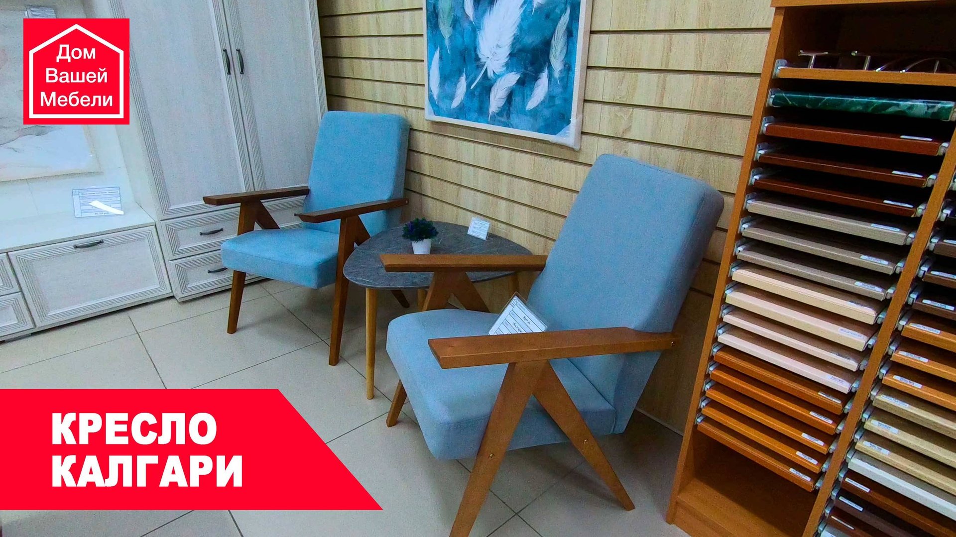 Кресло Калгари смотреть онлайн