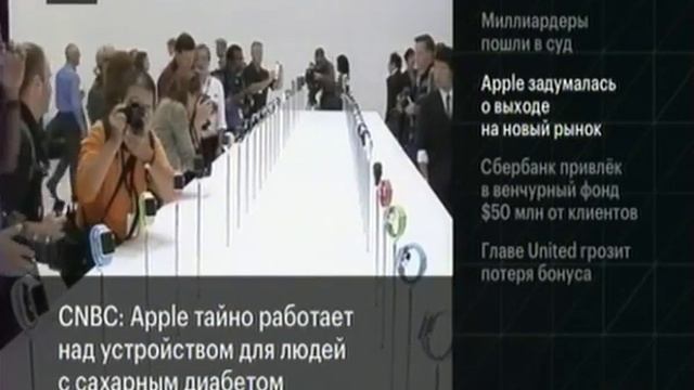 Компания Apple тайно работает над устройством для людей с сахарным диабетом 20170413 смотреть онлайн