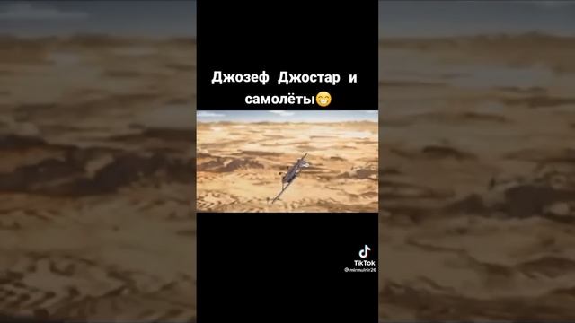 Мемы Джо Джо из тик тока #7 | Подборка мемов из Тик Тока смотреть онлайн