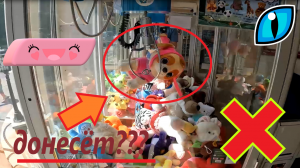 Нещедрый автомат-хватайка перестал отдавать игрушки(((? Автомат-хватайка в районе Западное Дегунино